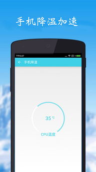 手机一键降温下载