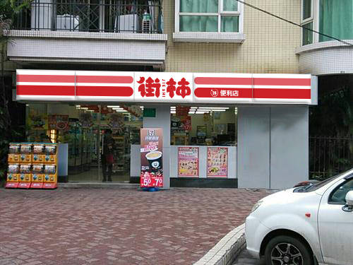 开便利店选择街柿便利店,三大优势助成功