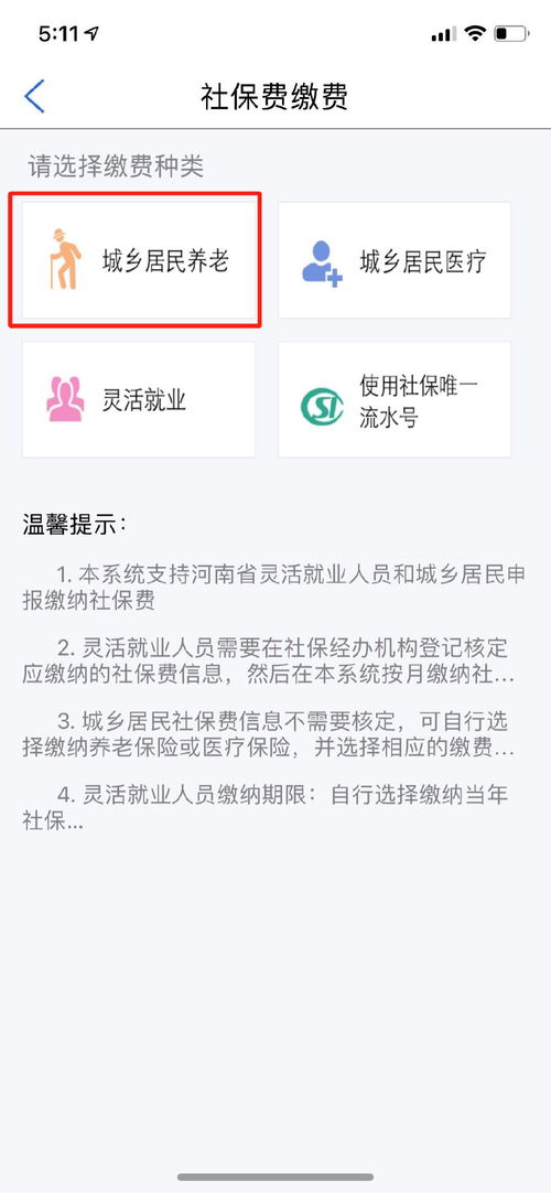 手机上怎么帮家人交社保缴费(怎样交他人的养老保险费)