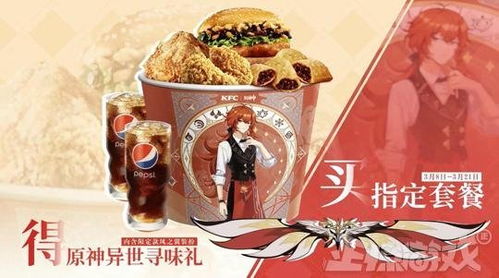 原神KFC,kfc原神联动时间是怎样的？