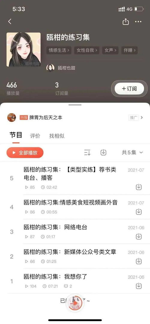 羡慕 温州姑娘在家靠声音就能赚钱,真是神仙副业啊