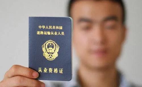 宁夏发出首张道路货运驾驶员从业资格证