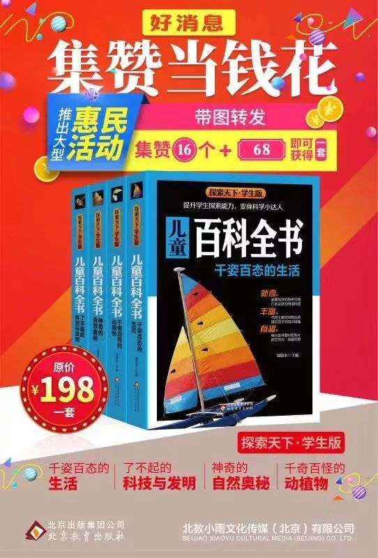 儿童百科全书 十万个为什么 集赞16个 68元 劲爆开抢