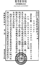 高级历史课本 小学用 1925年版 复印本 新学制小学教科书