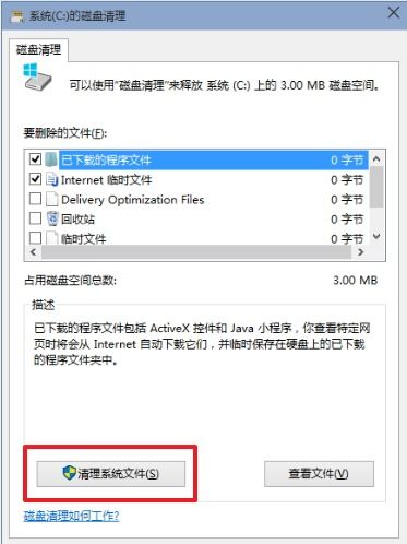 windows更新清理,释放磁盘空间，优化系统性能