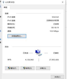 win10网络显示10m