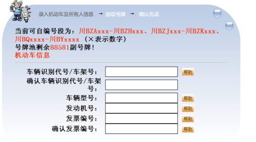 我是四川绵阳的,网上怎样选车牌号 