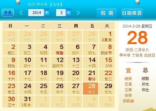 农历2月28日阳历是几号 