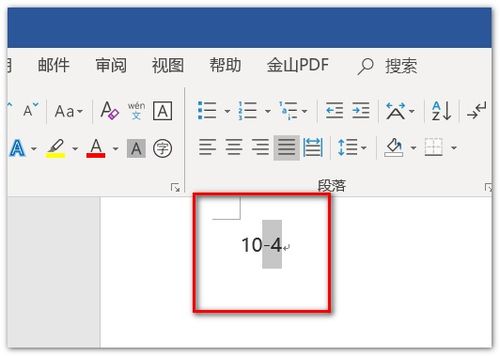 Word四方形符号