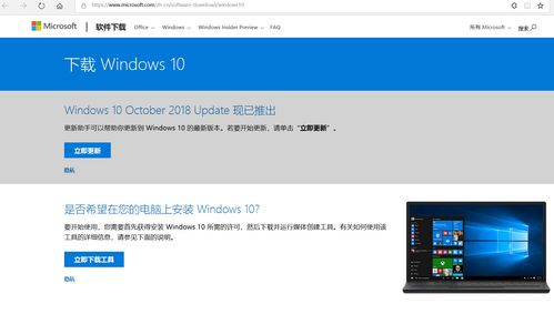 苹果电脑微软官网win10系统