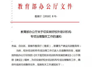 最新 教育部再发通知 学科类培训班名称须以学科命名,老师须取得教师资格证