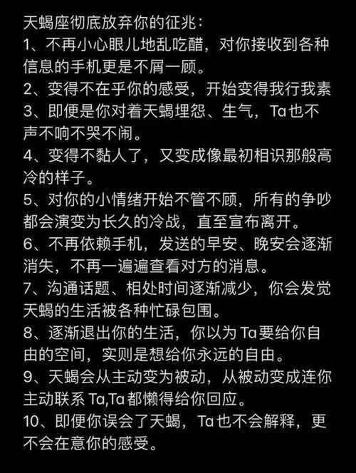 天蝎座不爱你的表现 天蝎座不爱一个人的表现