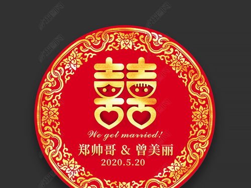 中国风喜庆红色双喜婚庆结婚名字挂牌模版图图片素材下载 
