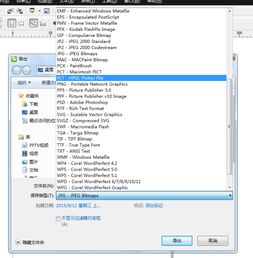 在coreldraw中怎么将jpg位图怎么转换成plt格式的 