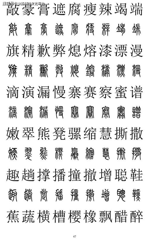 升的篆体字怎么写