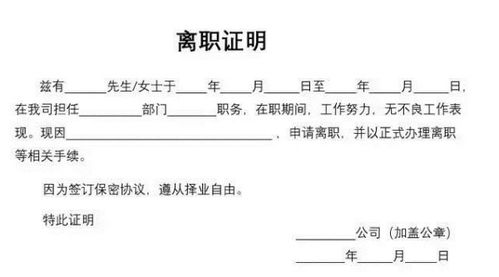 去新公司入职,没有离职证明怎么办 