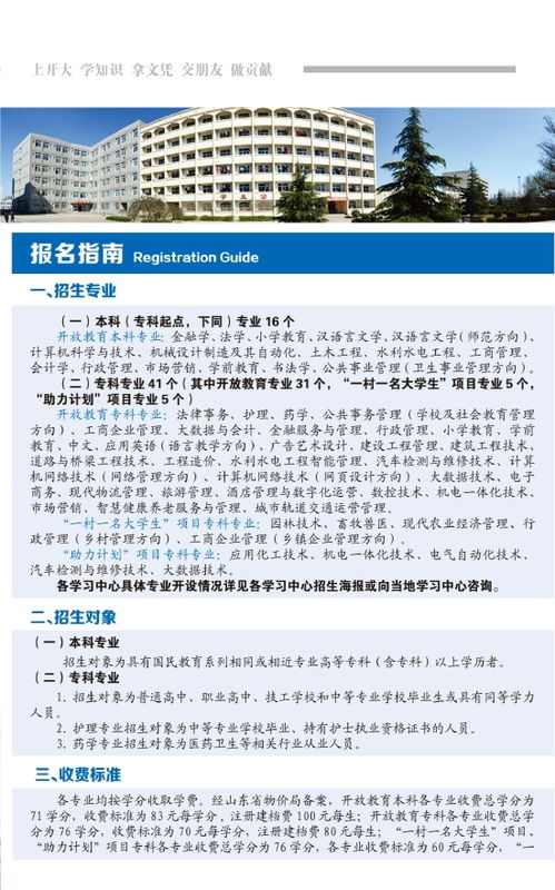 教育新风向青岛开放大学邮箱：塑造数字化教育新篇章 