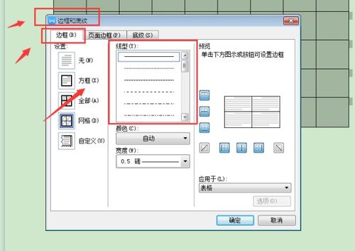 Word中绘制表格时如何设置表格的边框线样式和颜色 