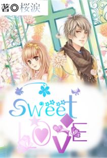 制作校园小说封面图,名称 Sweet Love 笔名 桜涙 万分感激 