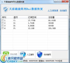 磁盘阵列数据恢复软件