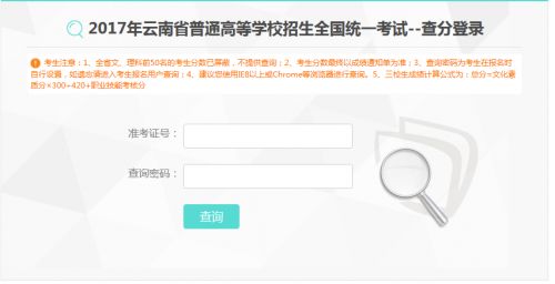 云南招生报名网登录？云南省招考频道网站