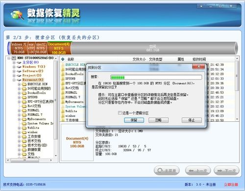 数据恢复精灵