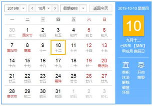 2019年10月10日黄历查询