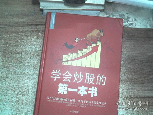 苦苦寻找一本台湾炒股书籍，求此书