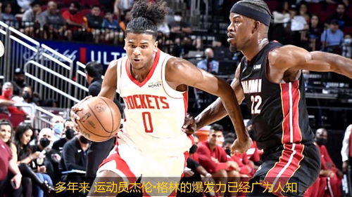 休斯顿火箭新秀杰伦 格林在他的第五场NBA比赛中打破罚球荒 