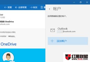 win10mail如何设置imap