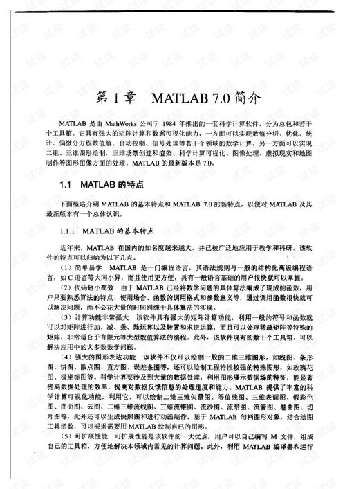 matlab7.0官方下载