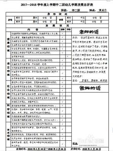 如何写中班上学期总评 