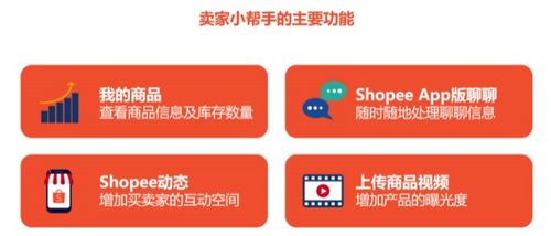 Shopee可以卖零食：一个为商家提供全新电商解决方案的平台