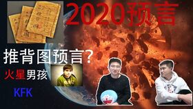 火星男孩预测未来