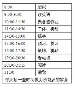 小学生暑假计划表 搜狗图片搜索