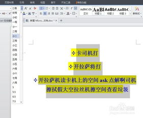 word字体标题颜色更改间距排版背景图案如何添加 