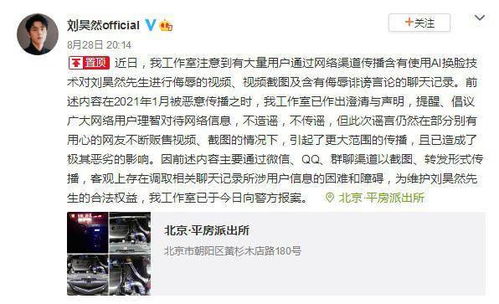 被AI换脸疯传不雅视频 刘昊然工作室报警发声明