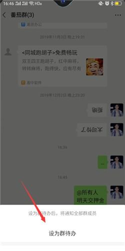 微信群待办怎么设置，如何设置微信提醒待办事项