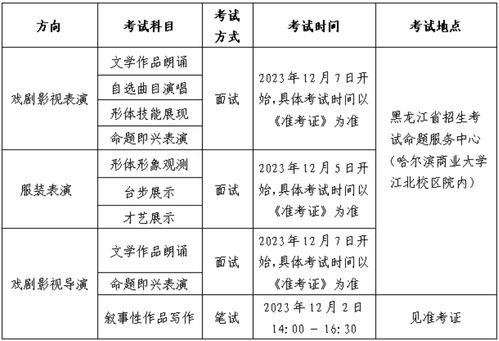 黑龙江高考时间2024年时间表,2023高考时间安排表？