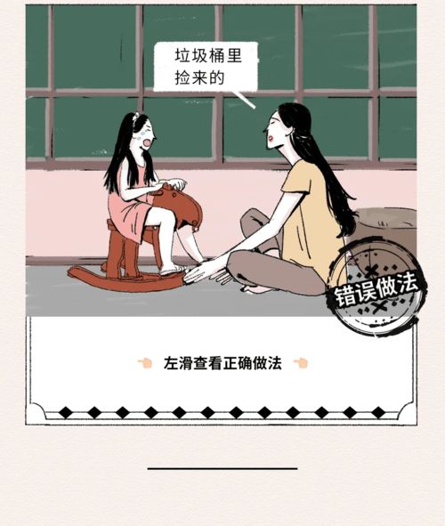 性教育,要从娃娃抓起 漫画