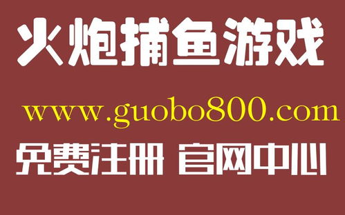  欧陆娱乐开户,欧陆娱乐开户——开启您的娱乐之旅 天富官网