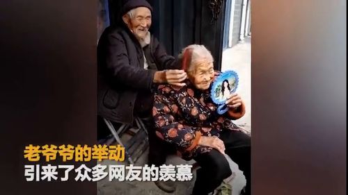 山东97岁爷爷送99岁奶奶玫瑰 82年的不离不弃 