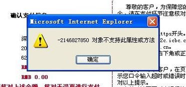 我在进行网上银行交易的时候怎么会出现 对象不支持此属性或方法 谁能告诉我是怎么回事啊