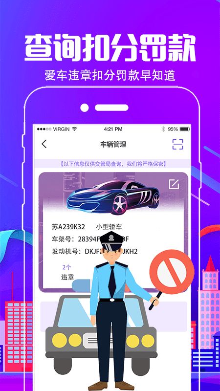 潍坊市交通违章查询,全国交通违章查询app,潍坊查询违章记录-第3张图片