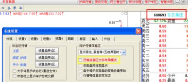 股票行情以及名称字母都非常小了怎么办