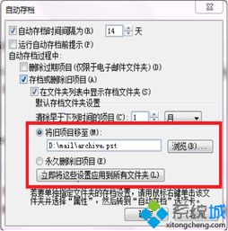 win10邮箱如何归档邮件