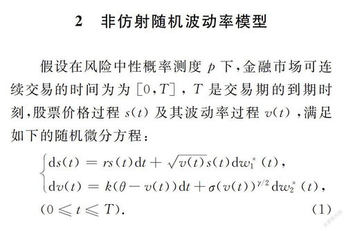 随机波动率下的障碍期权定价