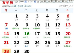 阴历1997年8月27日出生的,阳历是几月几号,星座是什么 