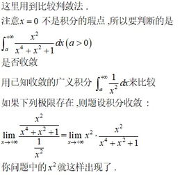 反常积分收敛判别法毕业论文