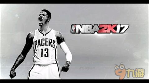 NBA2K17手游17攻略秘籍 NBA2K17手游17完全攻略 17技巧大全 九游手机游戏 